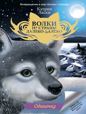 cover image of Одиночка